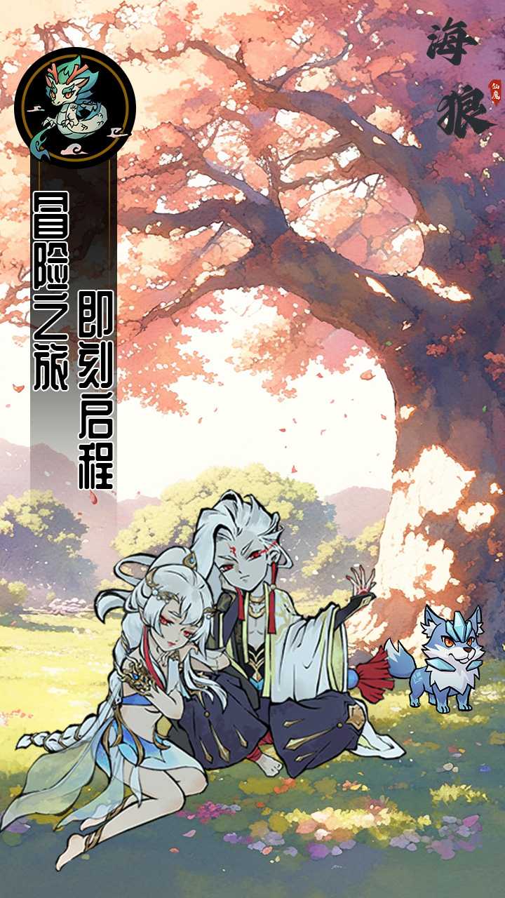 海狼（千寻大道免费买断版0.1折）